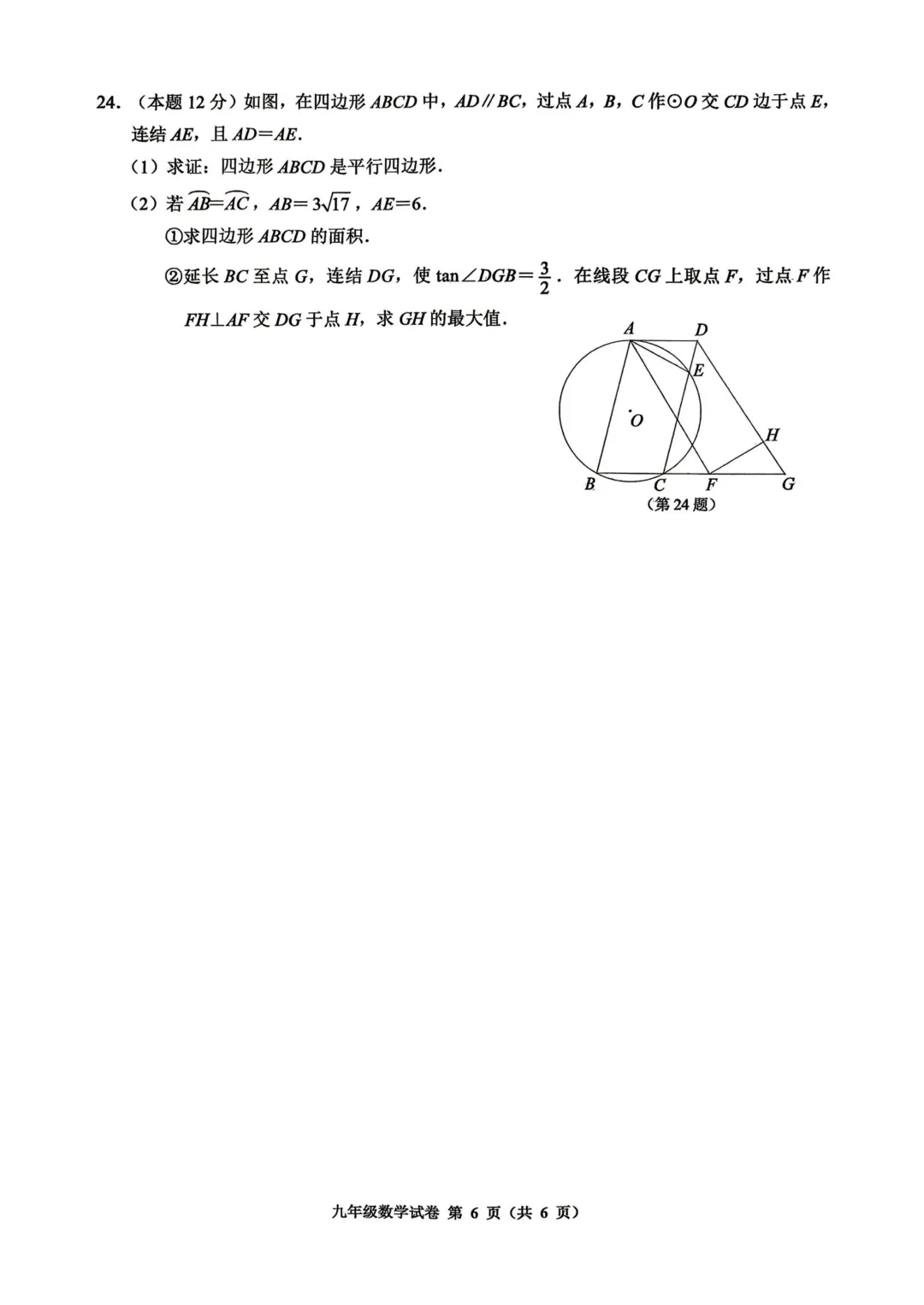 中考一模|2026年4月浙江省温州市中考一模「全科」试题(市统测)(含答案;听力录音) 第18张 中考一模|2026年4月浙江省温州市中考一模「全科」试题(市统测)(含答案;听力录音) 第18张