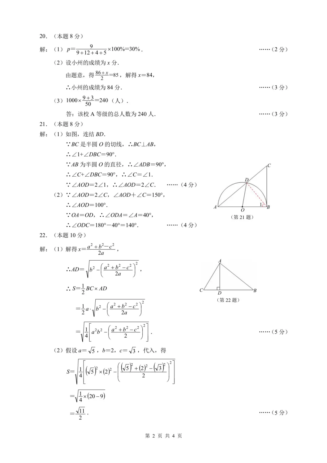 中考一模|2026年4月浙江省温州市中考一模「全科」试题(市统测)(含答案;听力录音) 第20张 中考一模|2026年4月浙江省温州市中考一模「全科」试题(市统测)(含答案;听力录音) 第20张