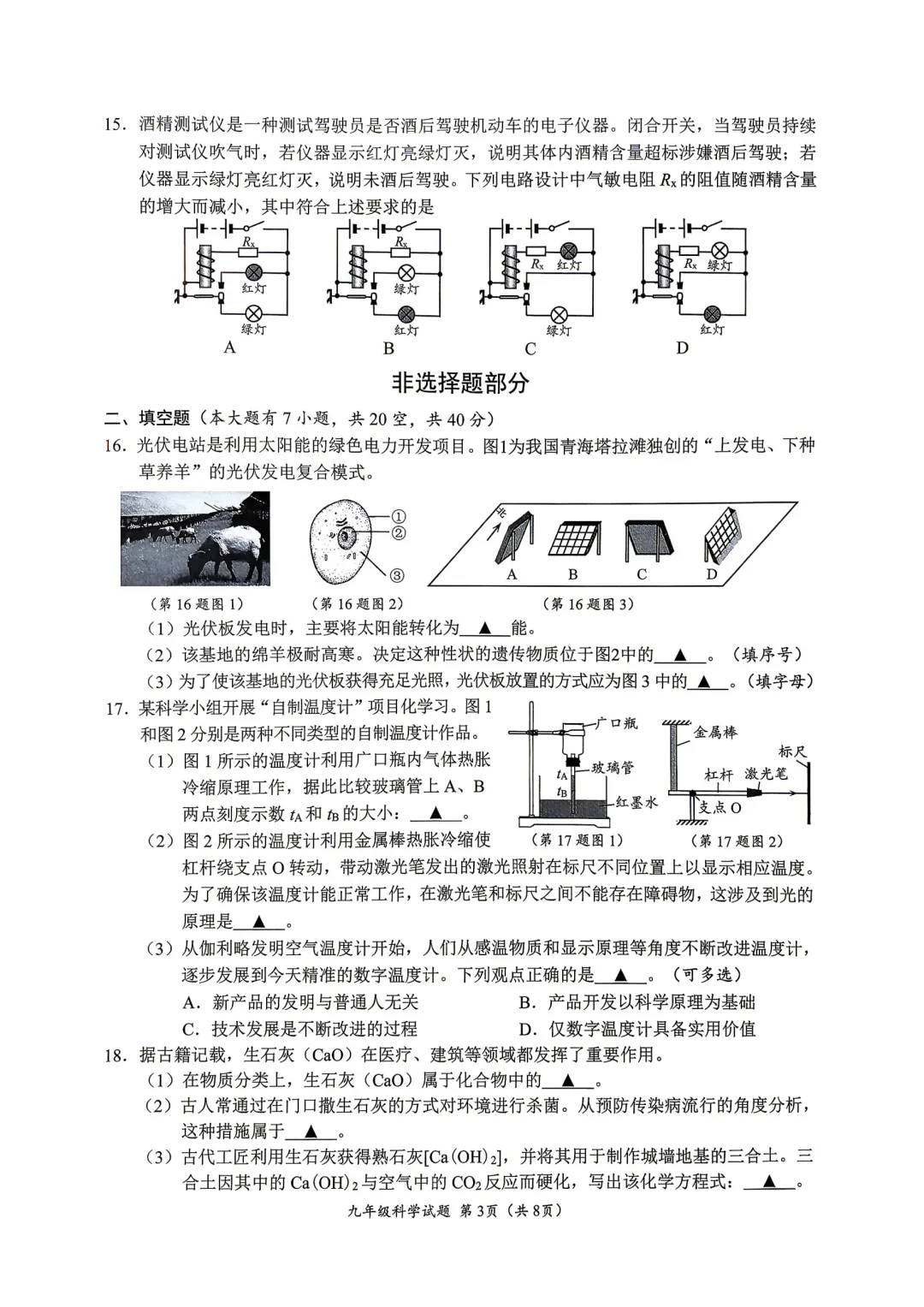 中考一模|2026年4月浙江省温州市中考一模「全科」试题(市统测)(含答案;听力录音) 第37张 中考一模|2026年4月浙江省温州市中考一模「全科」试题(市统测)(含答案;听力录音) 第37张