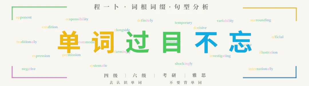 四级真题单词四色版——2024年6月四级真题(第1套)——长篇阅读词汇 第1张