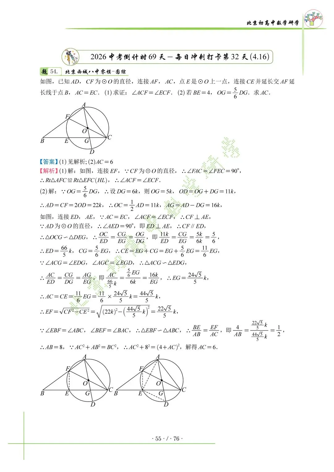 2026北京中考百日冲刺打卡第32天 第1张