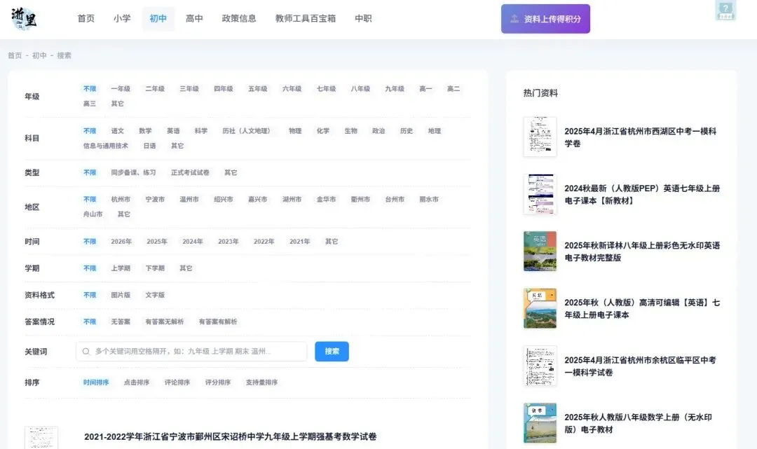 2026年4月浙江省温州市中考一模全科试卷 第9张
