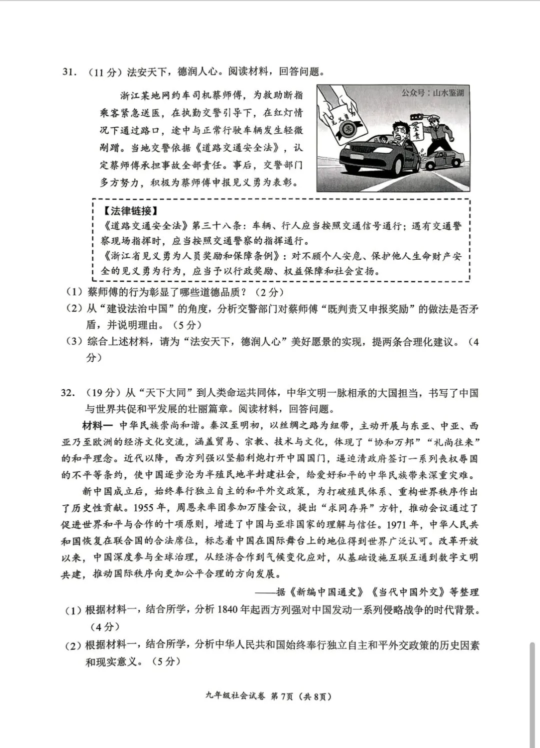 2604温州一模社会试卷 第7张