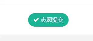 全市中考志愿填报系统操作指南发布 第9张