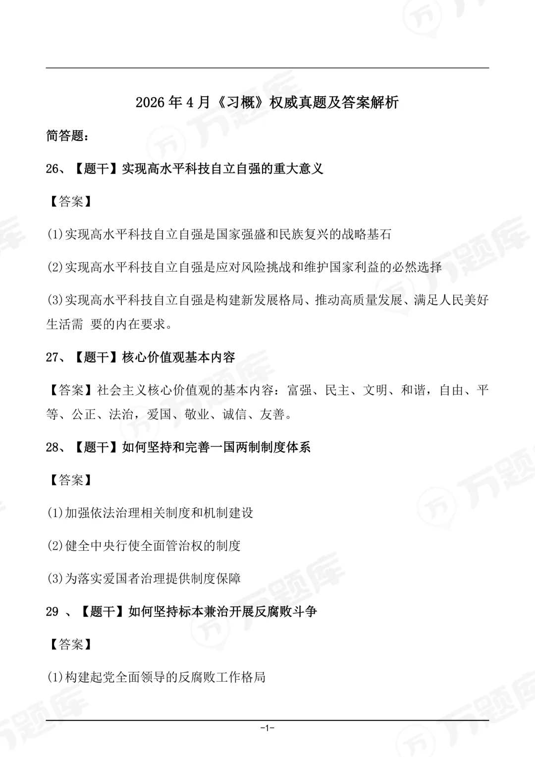 免费领!16科2026年4月自考真题及答案pdf 第8张