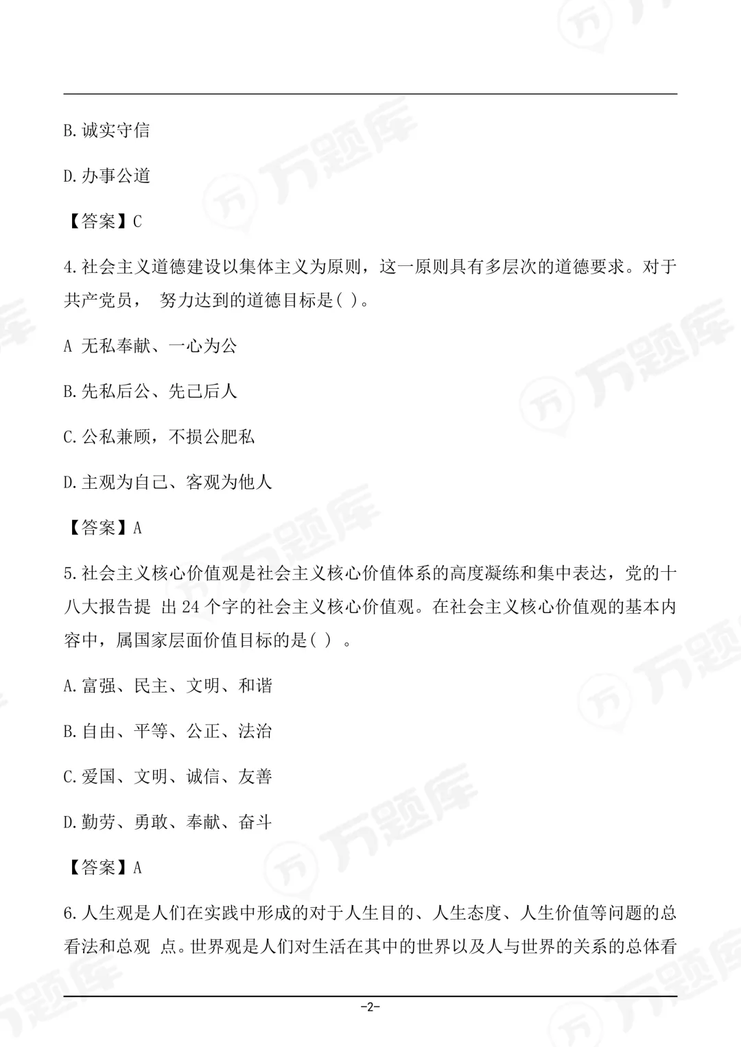 免费领!16科2026年4月自考真题及答案pdf 第10张