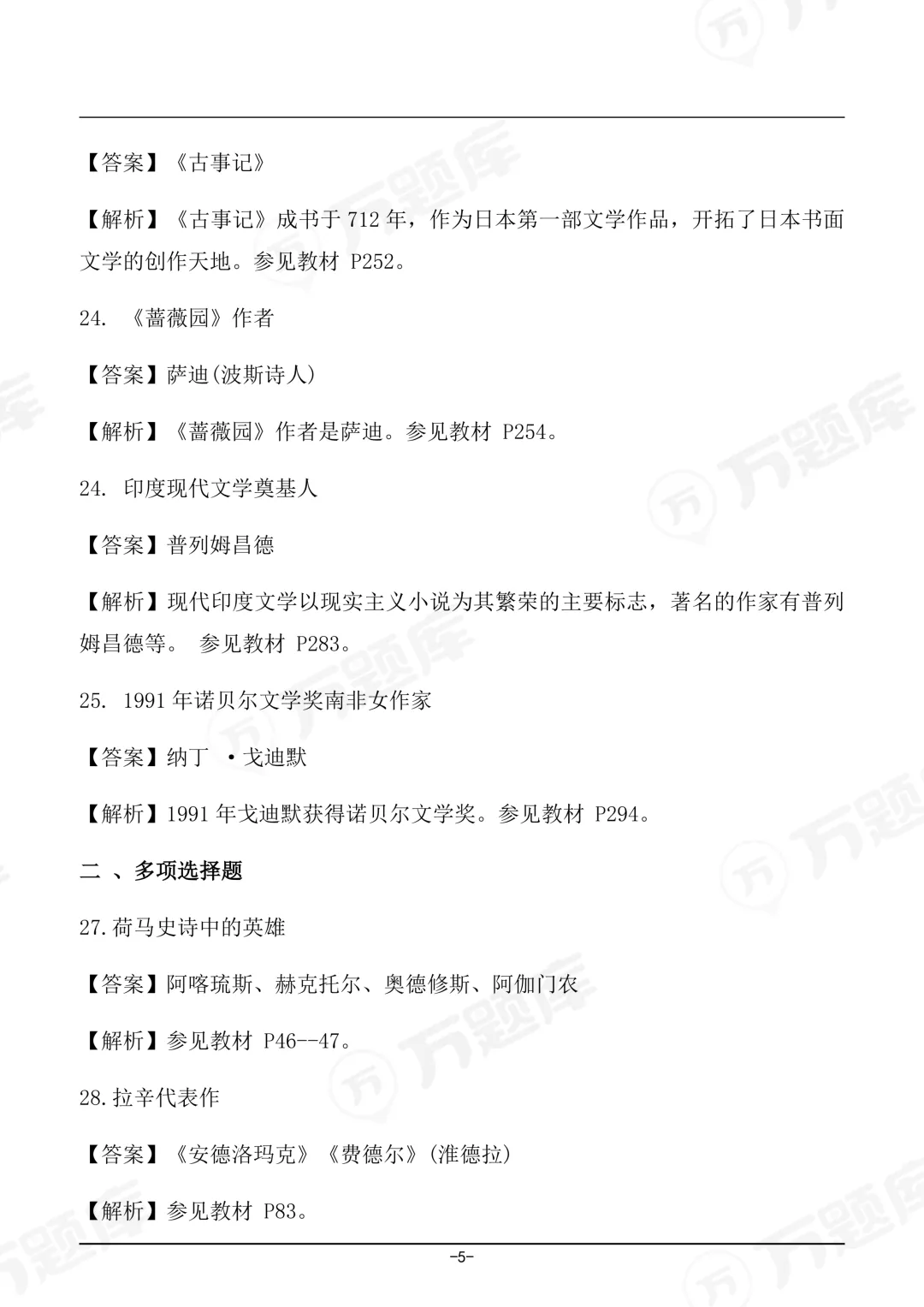 免费领!16科2026年4月自考真题及答案pdf 第13张