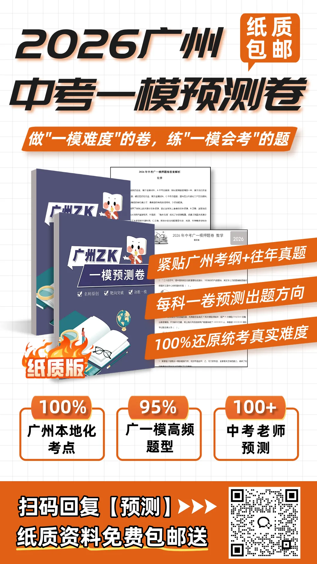 重磅!2026广州中考一模准考证打印时间出炉!这些物品严禁携带! 第12张