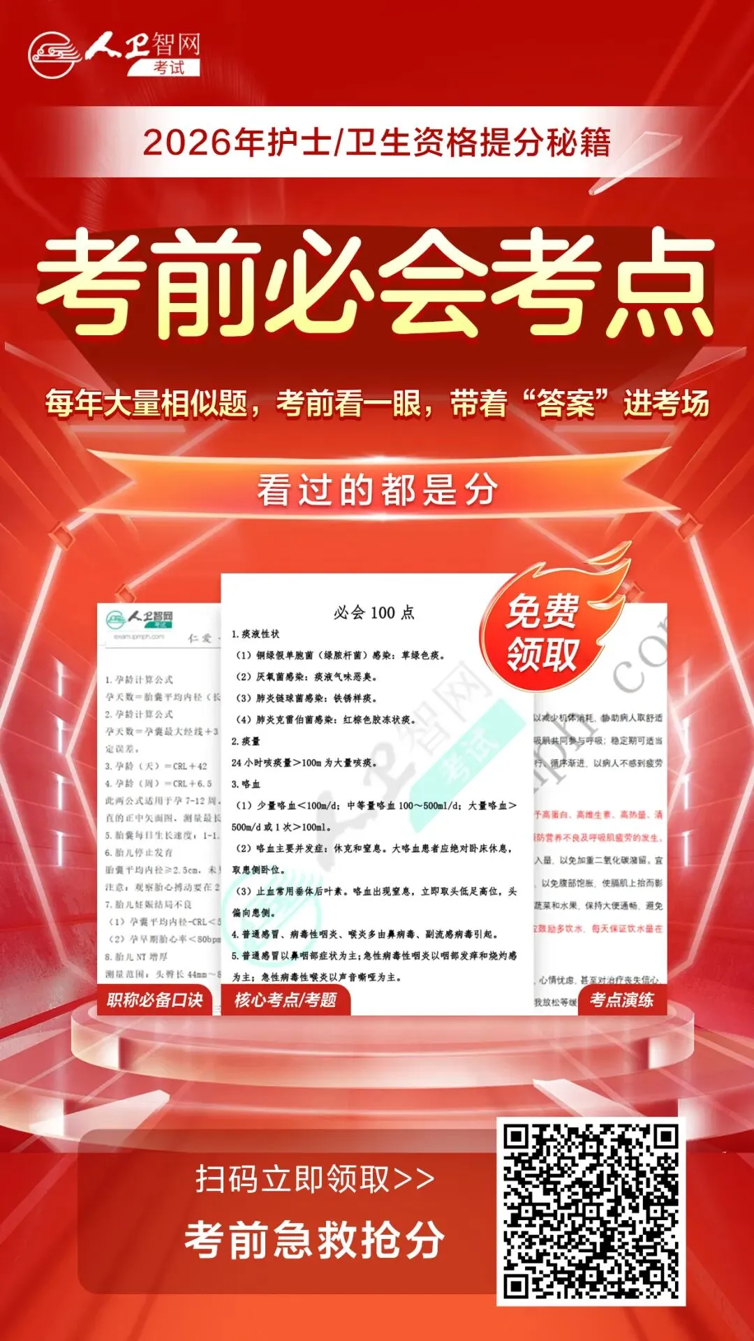 【考前必练】职称考前最后一次免费模考,速练! 第5张
