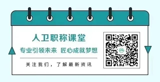 【考前必练】职称考前最后一次免费模考,速练! 第6张