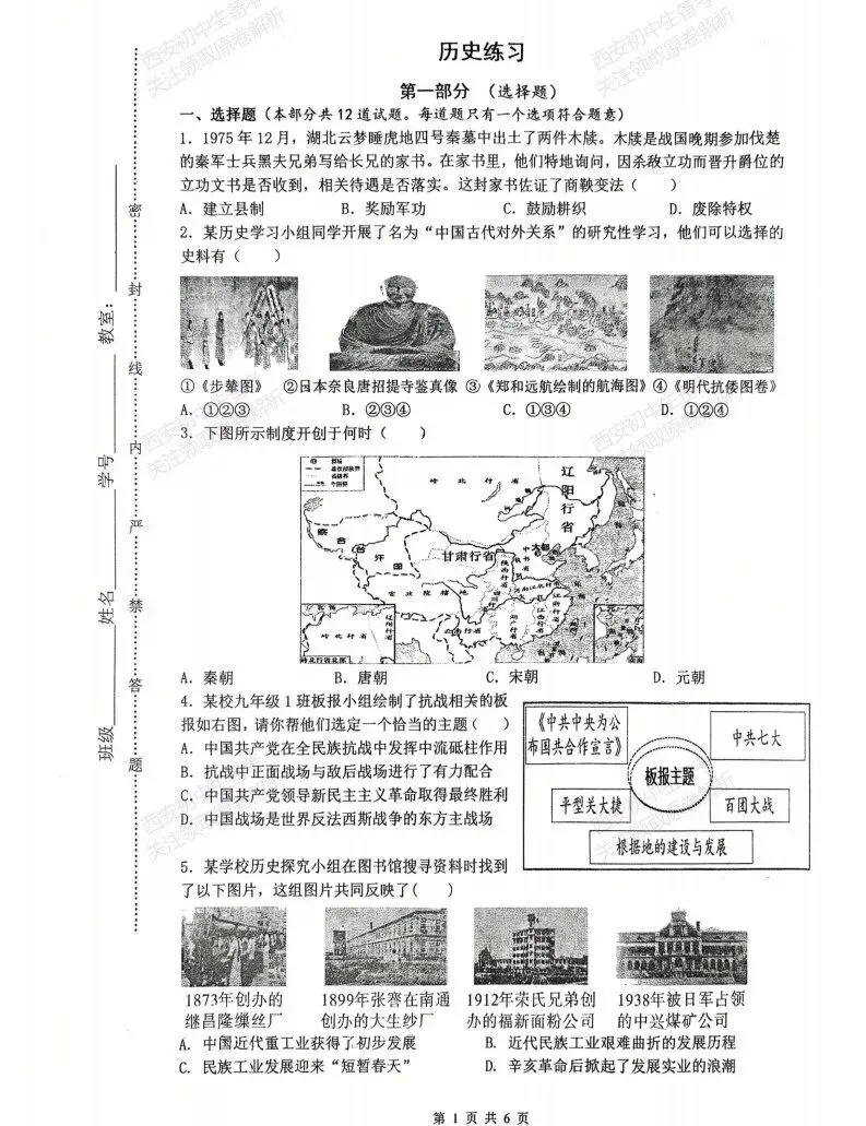 全科真题练!西安2026中考模拟:【西安铁一中学】九年级三模考试【历史】免费下载! 第7张