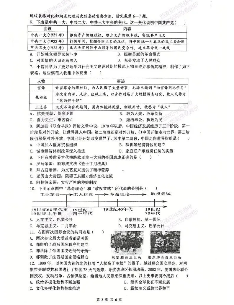 全科真题练!西安2026中考模拟:【西安铁一中学】九年级三模考试【历史】免费下载! 第8张