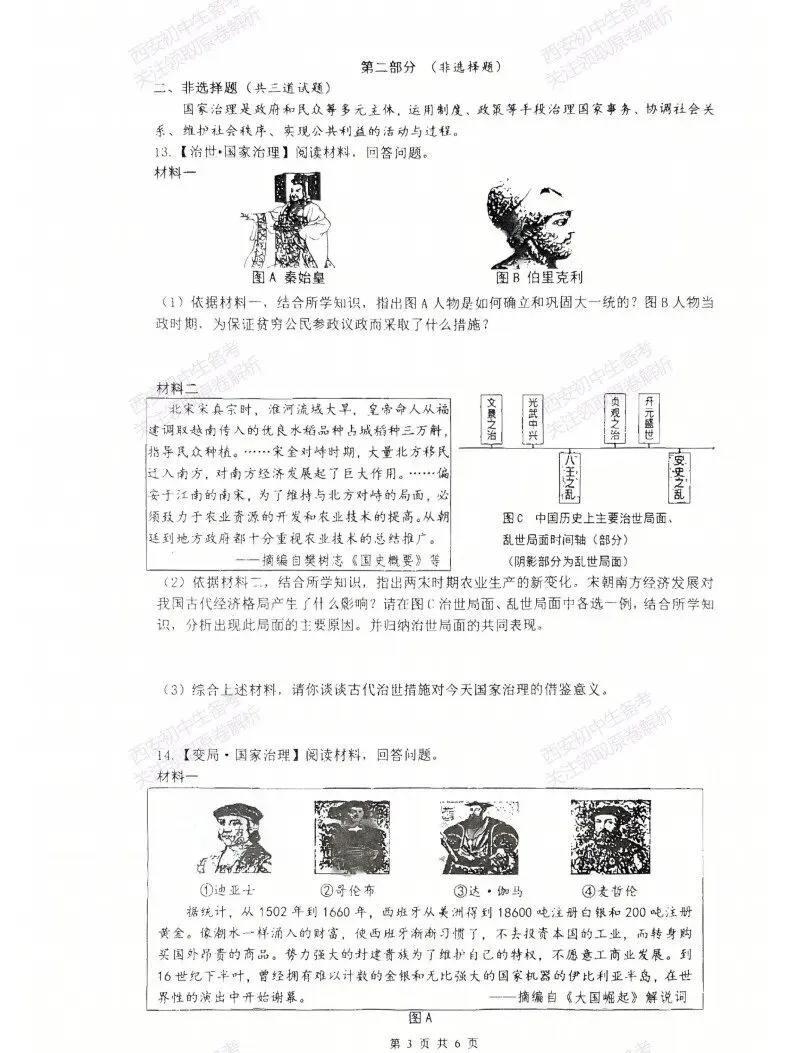 全科真题练!西安2026中考模拟:【西安铁一中学】九年级三模考试【历史】免费下载! 第9张