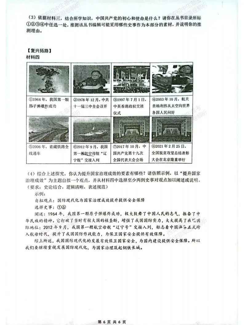 全科真题练!西安2026中考模拟:【西安铁一中学】九年级三模考试【历史】免费下载! 第12张