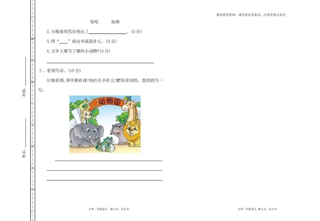 部编一年级语文下册期中试卷,考前冲刺练习! 第5张