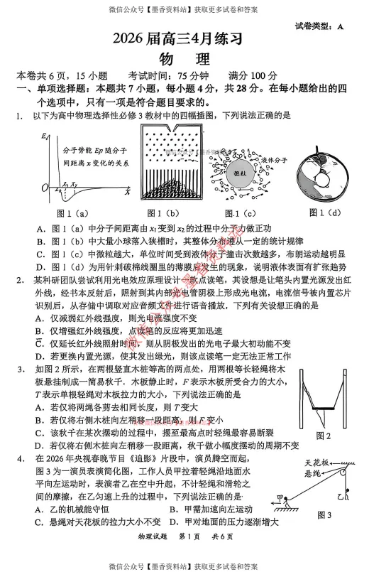(全科)广东省惠州市韶关市2026届高三模拟考试(惠州一模、韶关二模)【全科】试卷和参考答案汇总(可下载PDF) 第22张