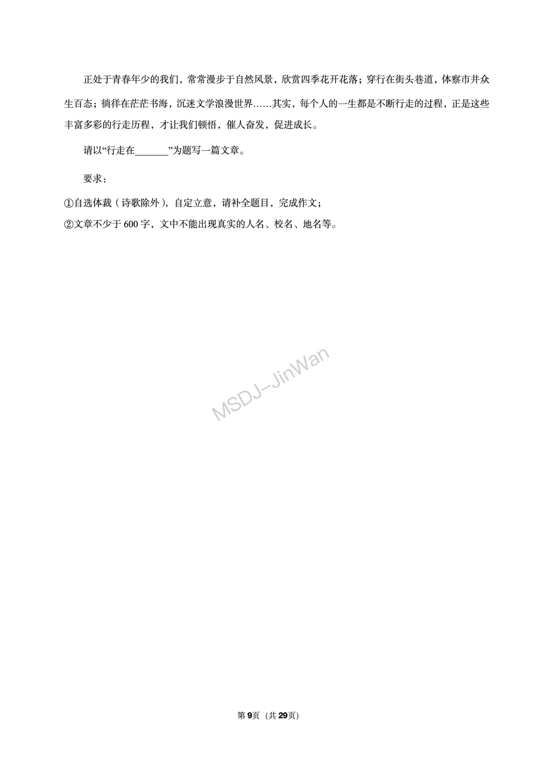 【铁一系】期中考试卷--初二下学期 第36张