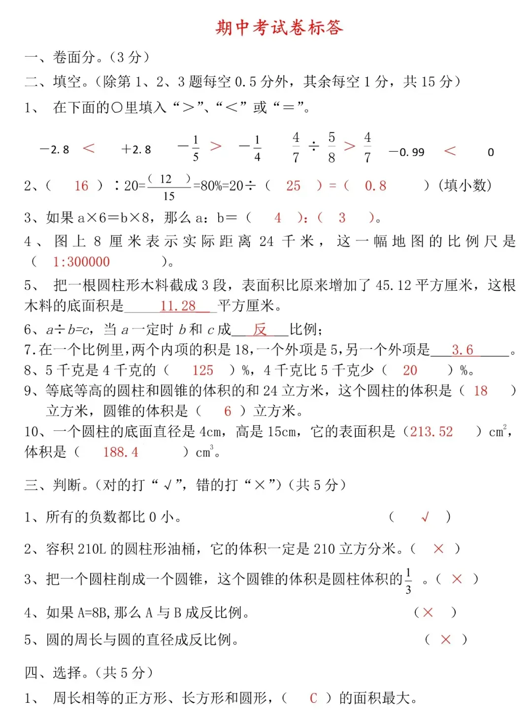 可下载,可打印,8套六下数学期中试卷 第5张