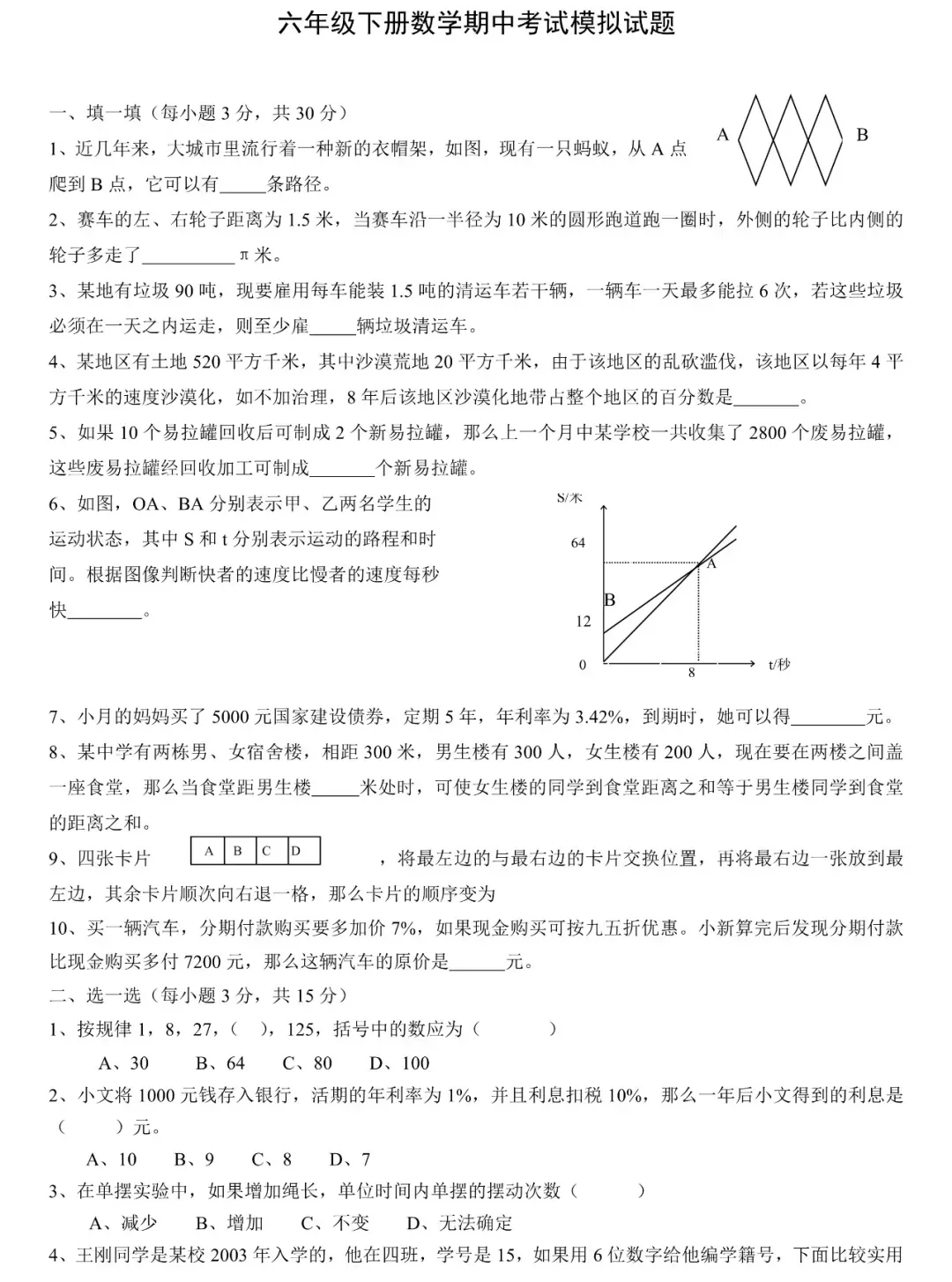 可下载,可打印,8套六下数学期中试卷 第9张