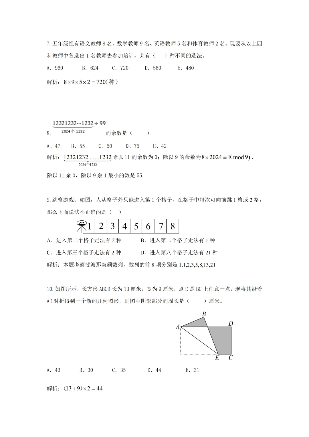 2024年5年级YMO真题解析 第2张