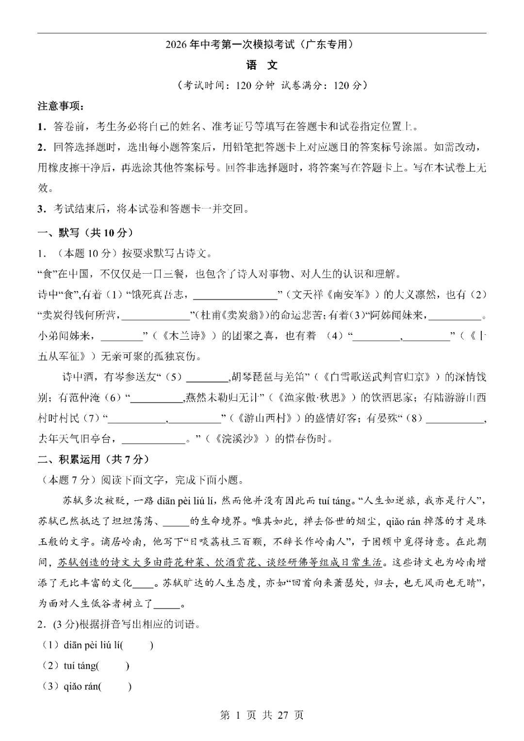 2026中考语文第一次模拟考试(广东卷)附答案 高清电子版可打印 第3张