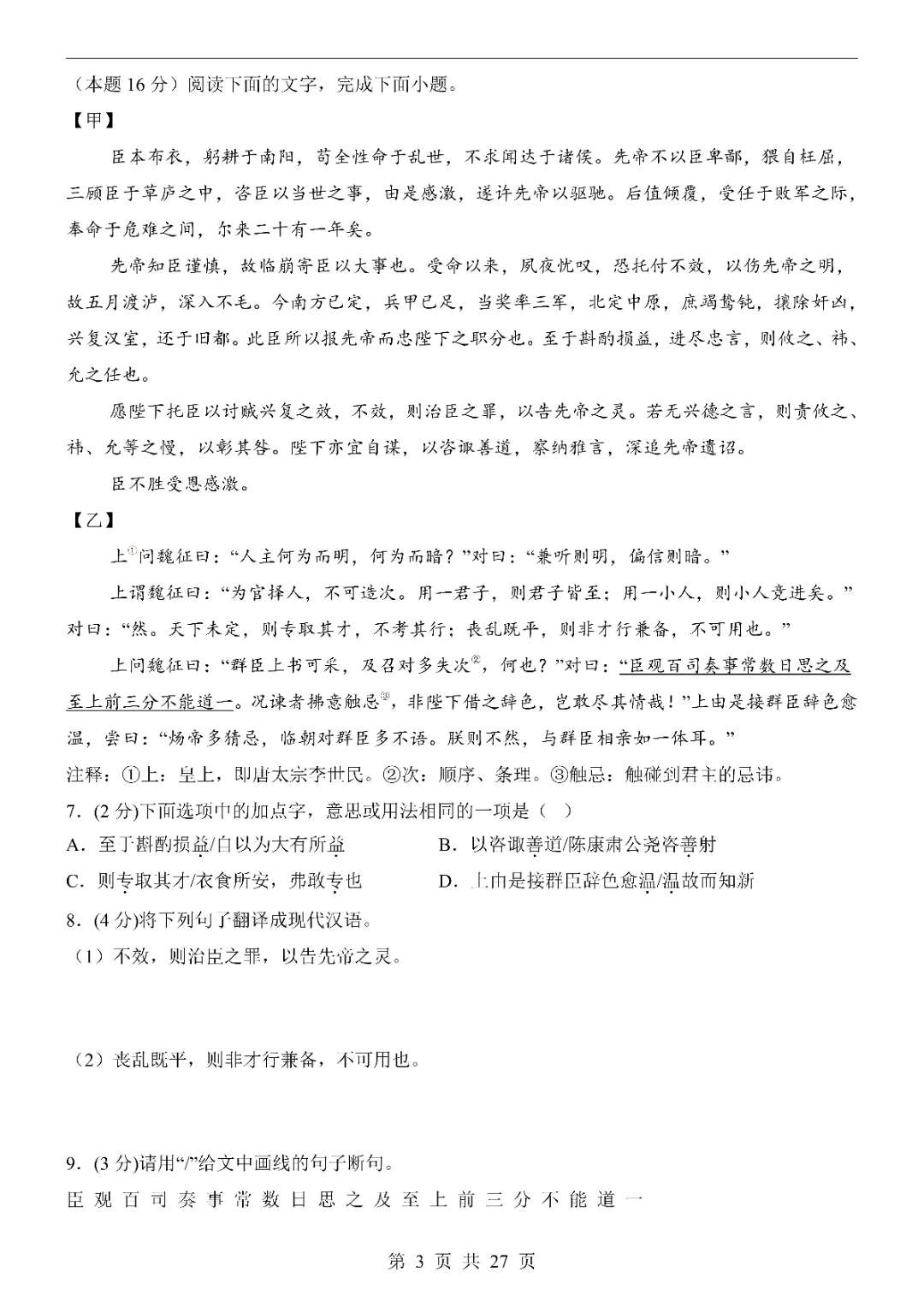 2026中考语文第一次模拟考试(广东卷)附答案 高清电子版可打印 第5张