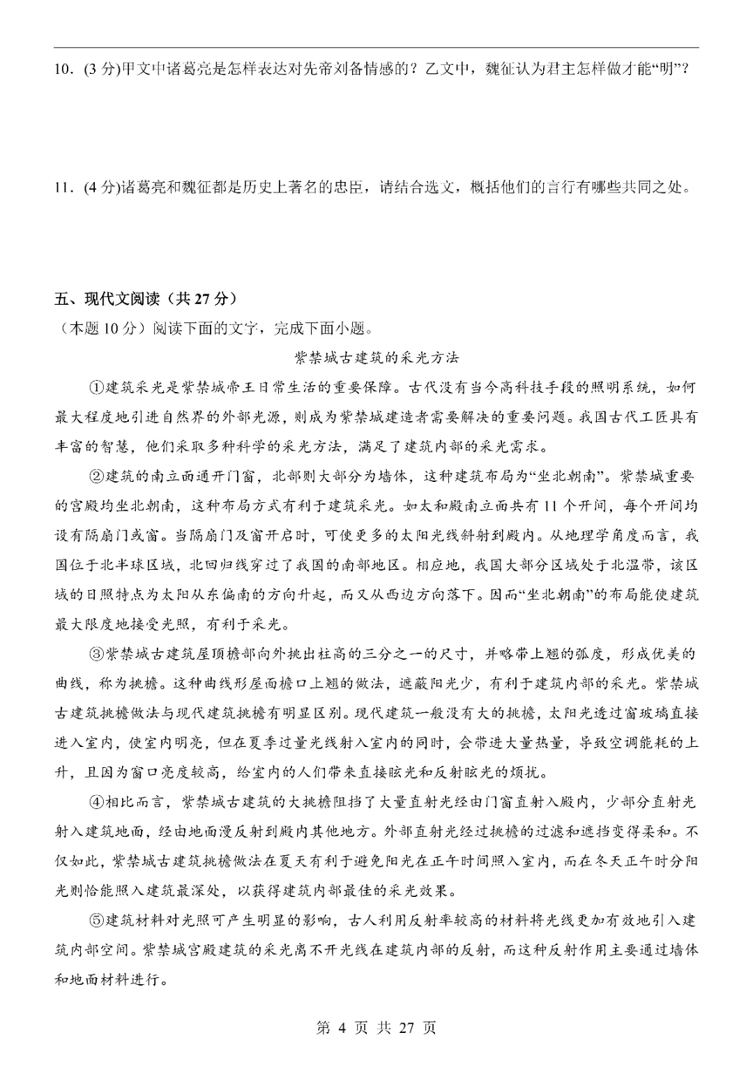 2026中考语文第一次模拟考试(广东卷)附答案 高清电子版可打印 第6张