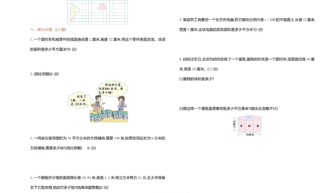 可下载,可打印,8套六下数学期中试卷 第38张