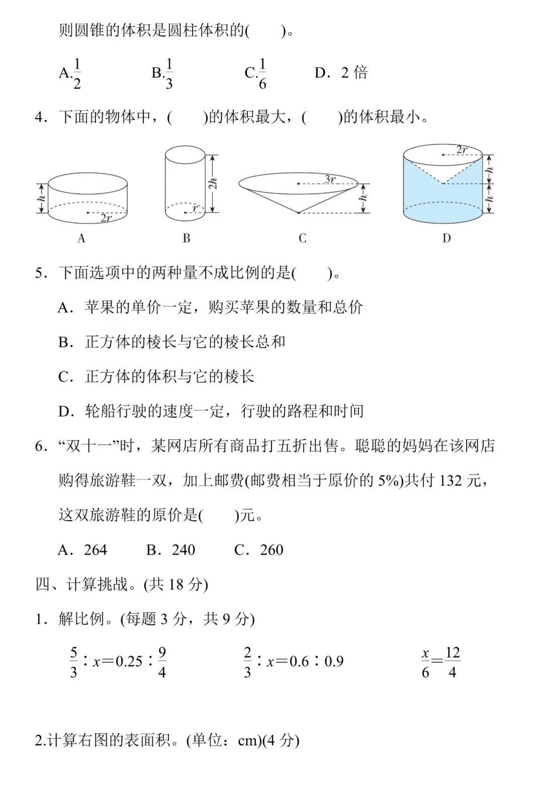可下载,可打印,8套六下数学期中试卷 第42张