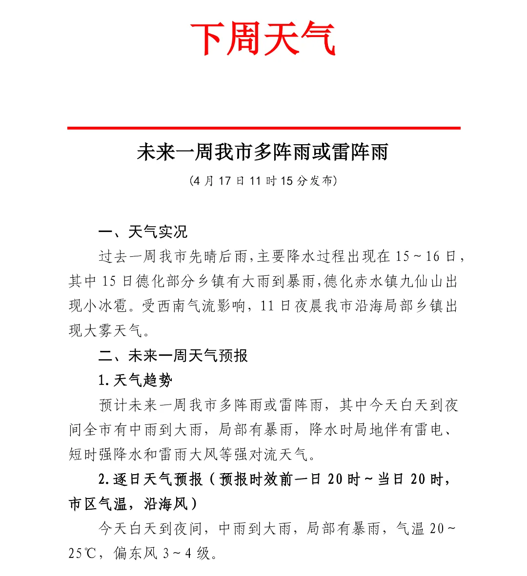 下周又是雨雨雨!体育中考这些事项要注意! 第2张 下周又是雨雨雨!体育中考这些事项要注意! 第2张