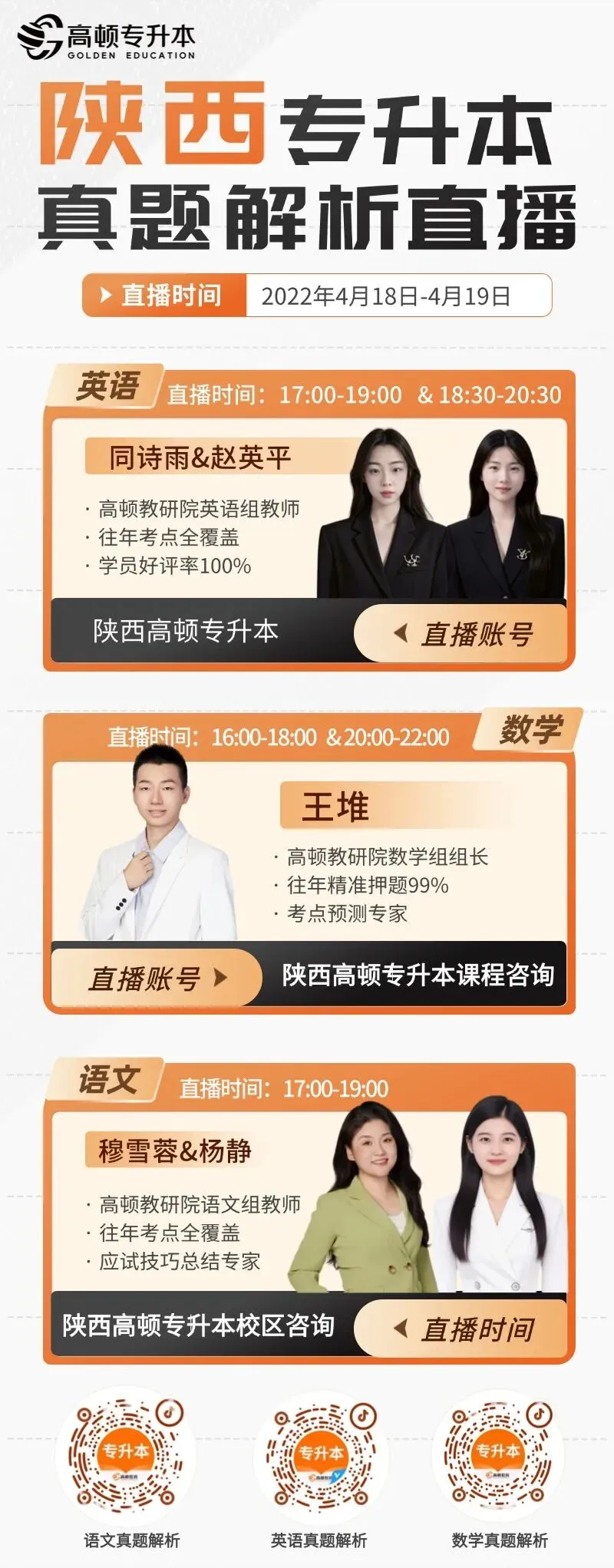 预约对答案!2026 陕西专升本真题深度解析,直播解析预约! 第1张 预约对答案!2026 陕西专升本真题深度解析,直播解析预约! 第1张