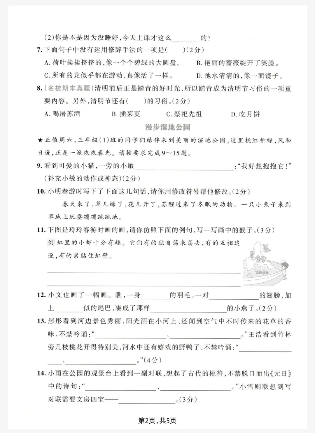 期中试卷 第2张