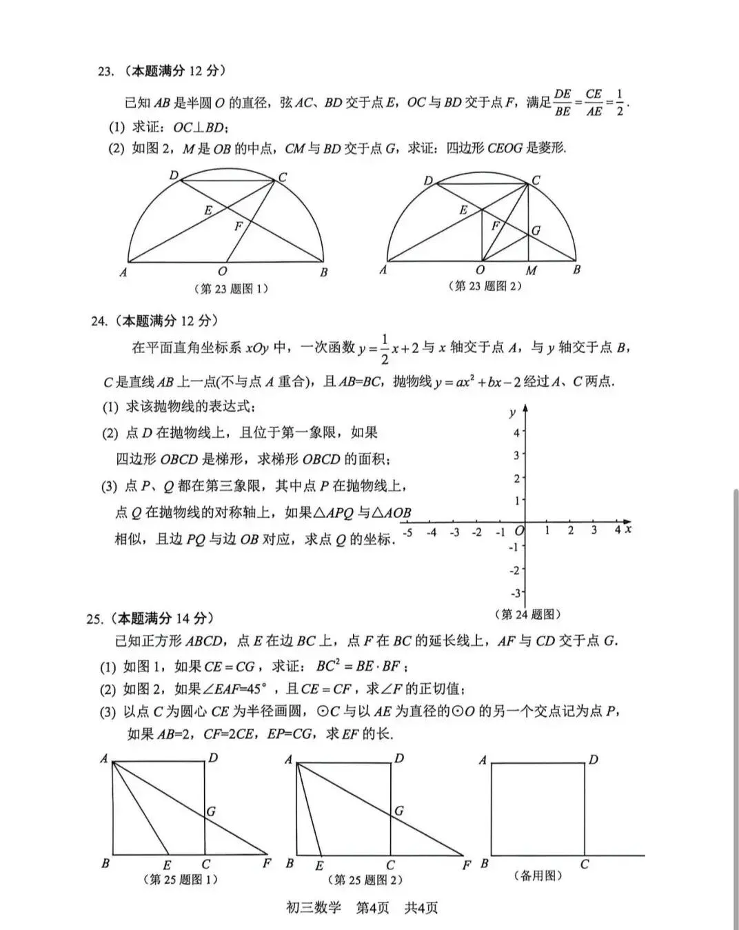 新鲜出炉的2026上海松江区二模数学试卷 第4张