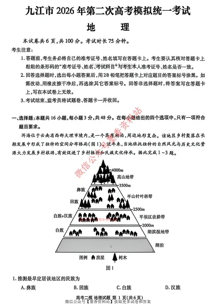 (全科)江西省九江市2026年第二次高考模拟统一考试(九江二模)【全科】试卷和参考答案汇总(可下载PDF) 第24张