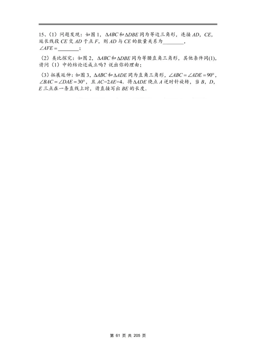 中考数学14大模型全练汇编 第18张