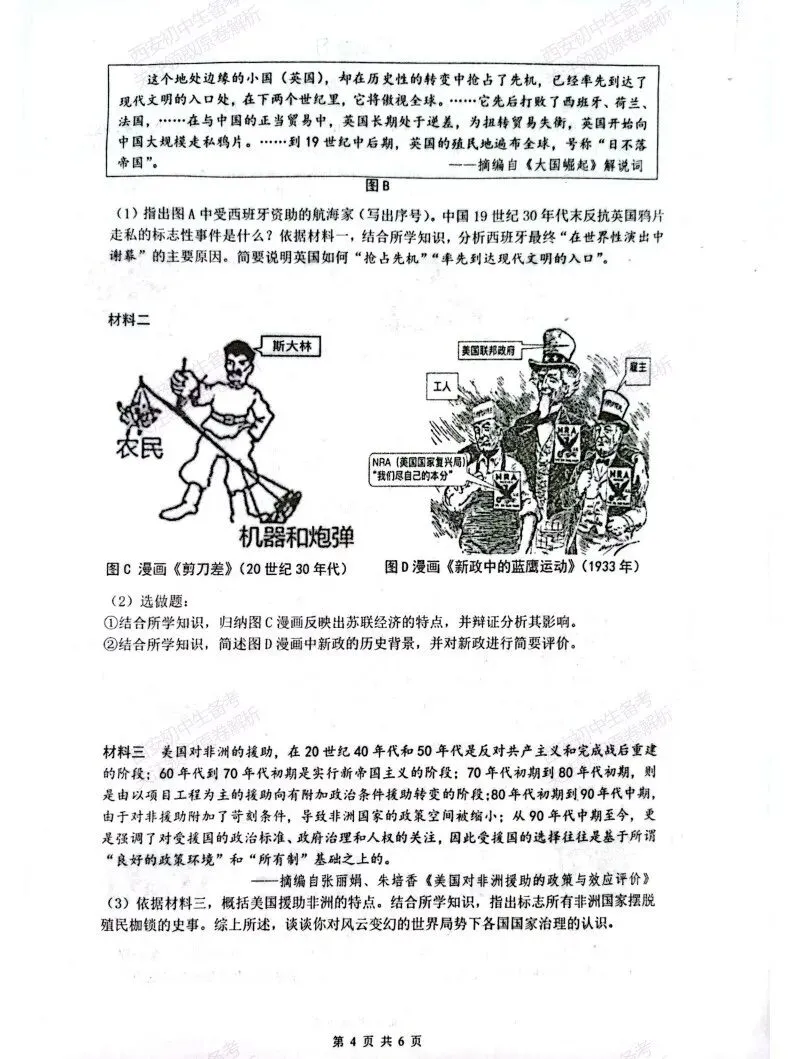 全科真题练!西安2026中考模拟:【西安铁一中学】九年级三模【历史】免费下载! 第10张