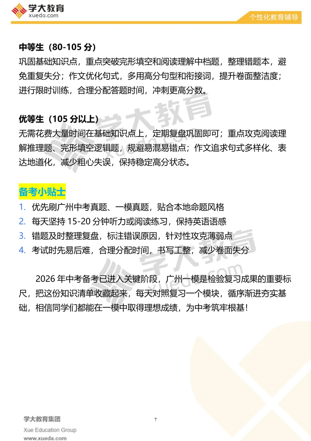 【考前必看】中考英语夺分秘籍 第10张