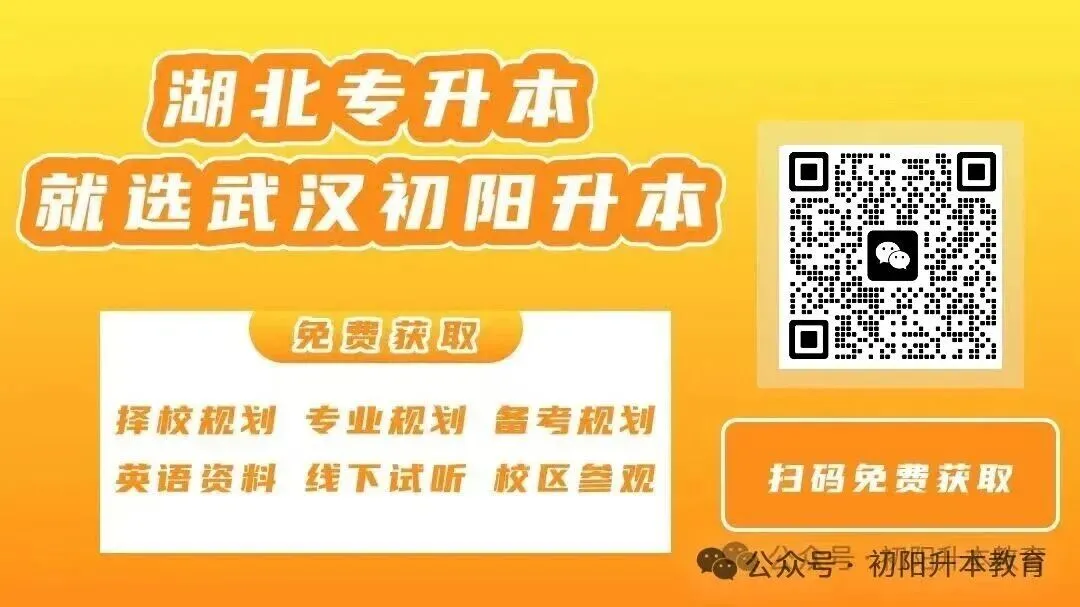 2026湖北专升本英语真题&答案出炉!来看看你能拿多少分吧! 第9张