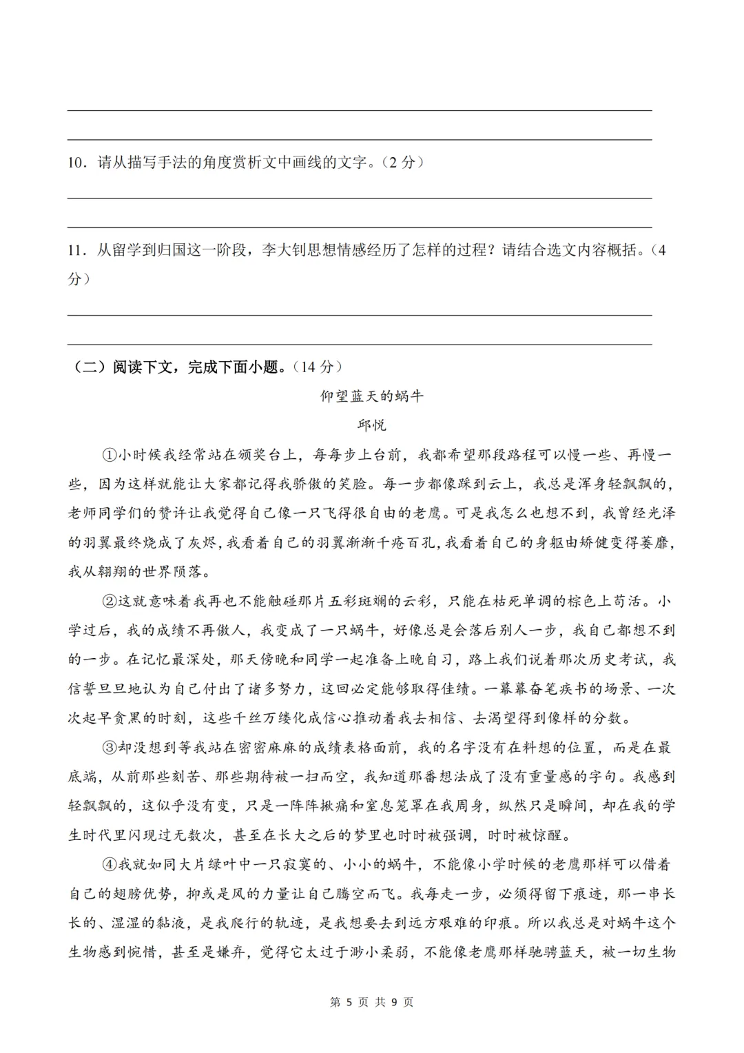七下语文期中模拟试卷 第3张