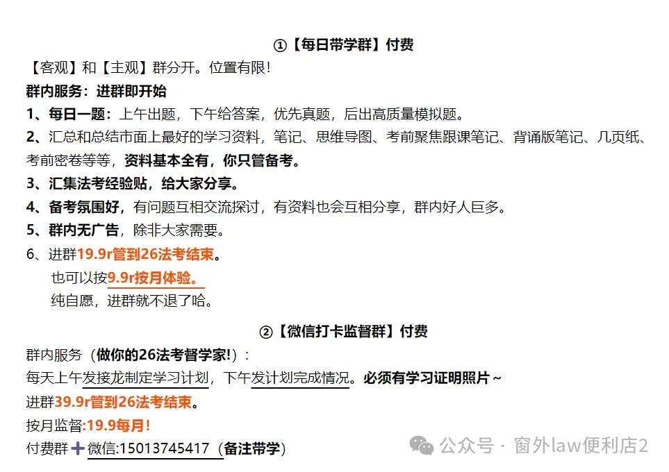 26法考真题|第十八周(带学) 第1张
