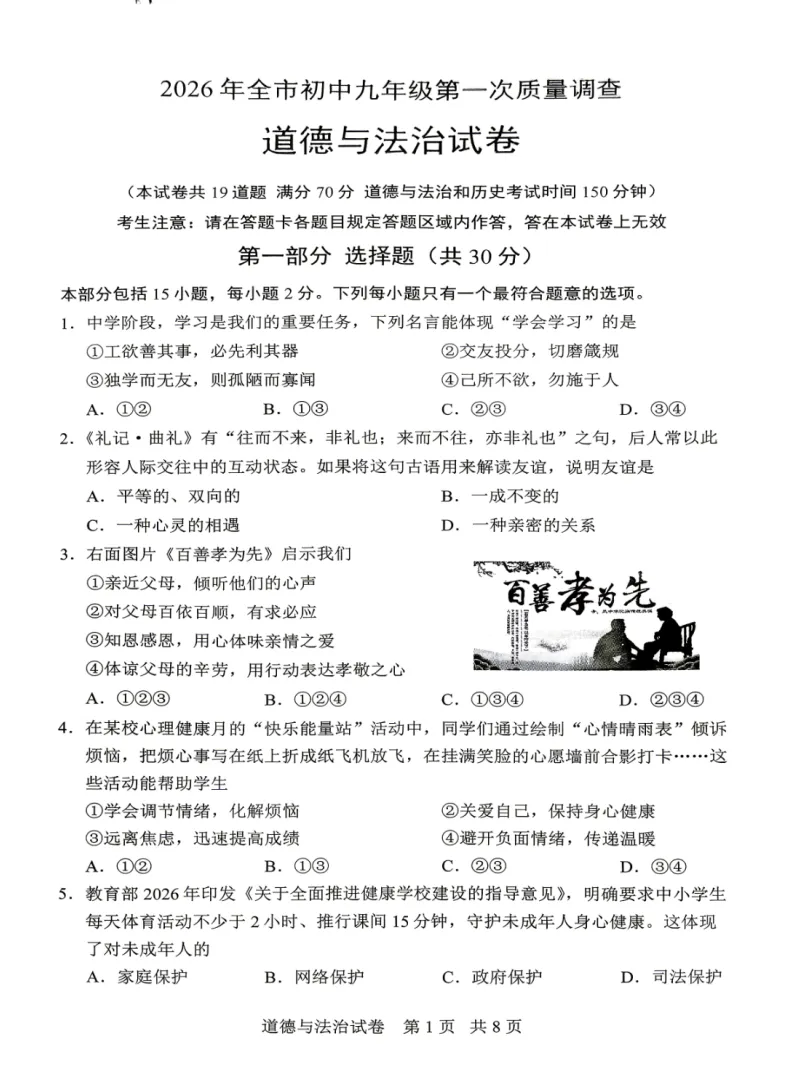 2026年4月鞍山九年一模试卷+答案(全) 第3张