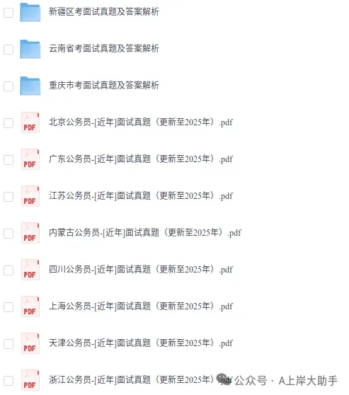 内蒙古公务员考试历年面试真题+解析(2010-2025) 第3张