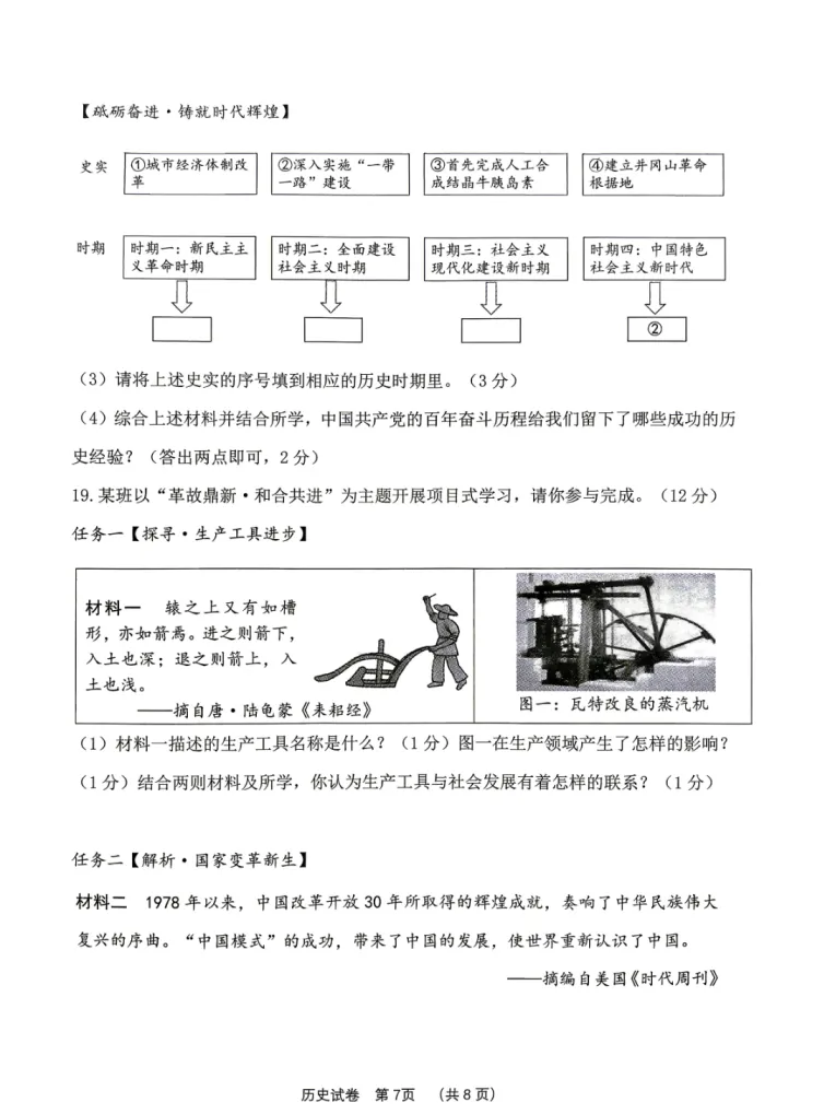2026年4月鞍山九年一模试卷+答案(全) 第18张