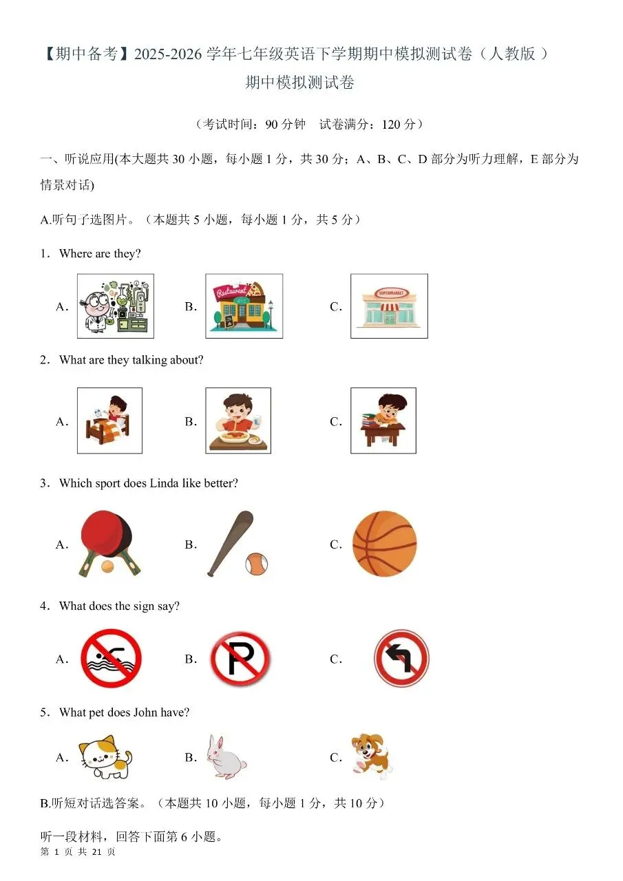 新版初一七年级下册人教版英语期中真题卷三套含答案可打印 第4张