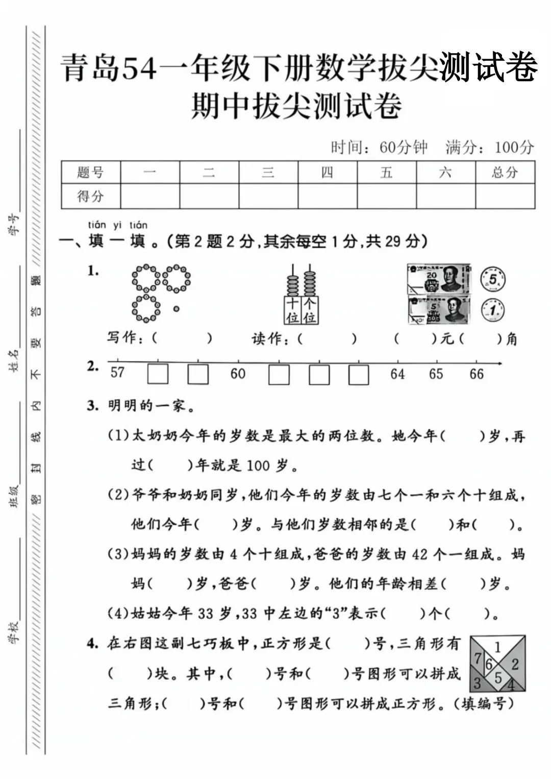 26春一年级下册数学青岛54版【期中真题测试卷+拔尖测试卷共5套附答案】完整高清电子版可打印 第5张