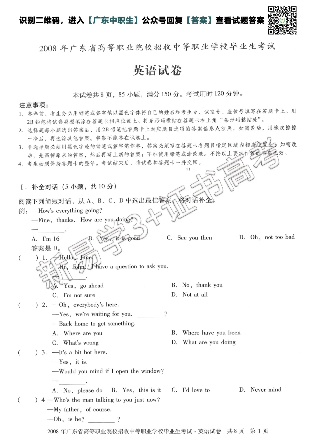 真题回顾|2008年3+证书高考【英语】真题 第2张 真题回顾|2008年3+证书高考【英语】真题 第2张