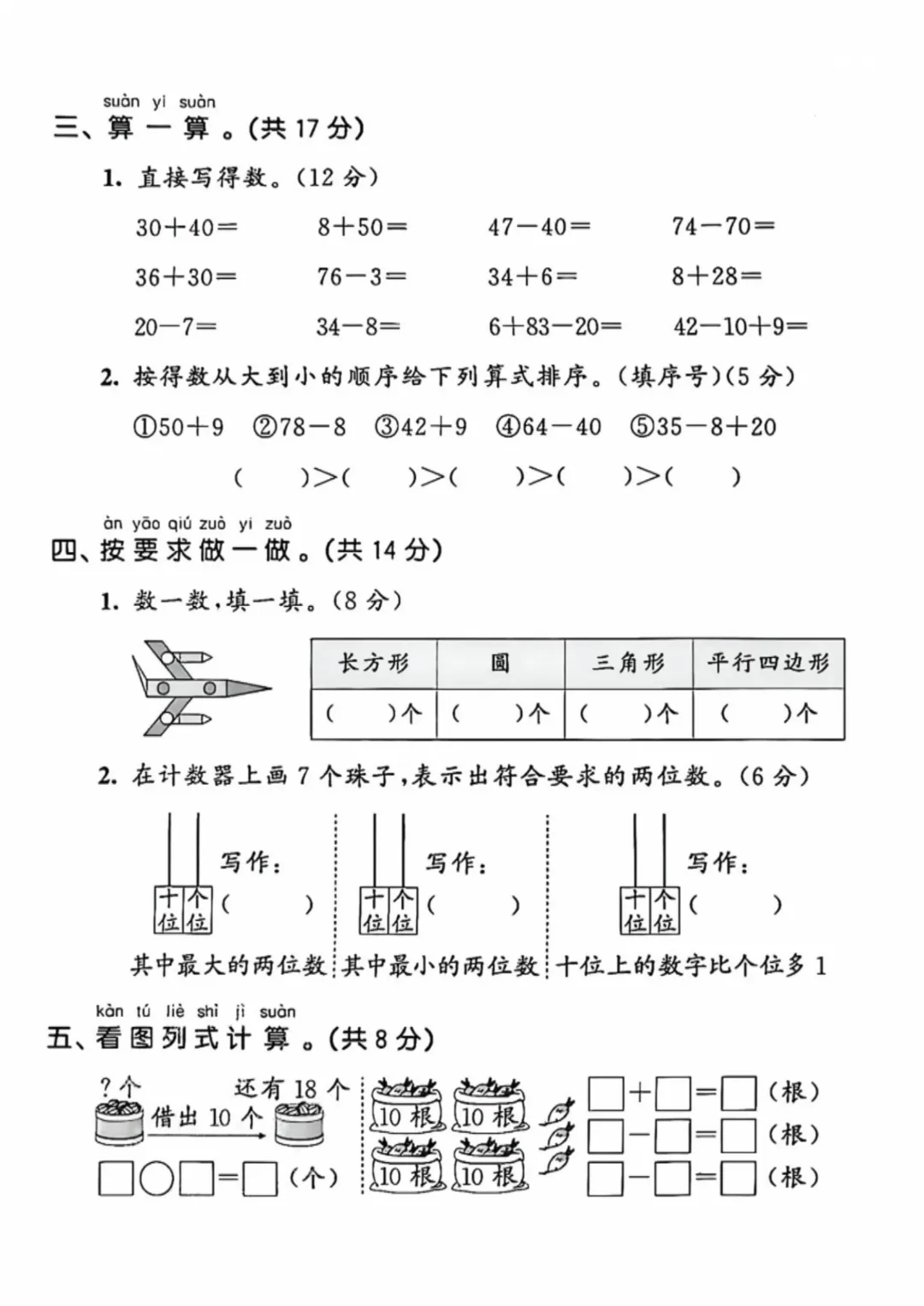 26春一年级下册数学青岛54版【期中真题测试卷+拔尖测试卷共5套附答案】完整高清电子版可打印 第6张