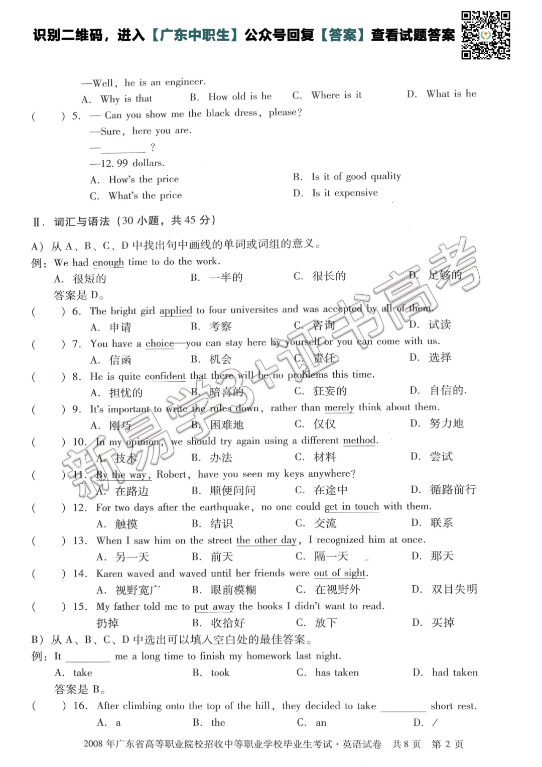 真题回顾|2008年3+证书高考【英语】真题 第3张 真题回顾|2008年3+证书高考【英语】真题 第3张