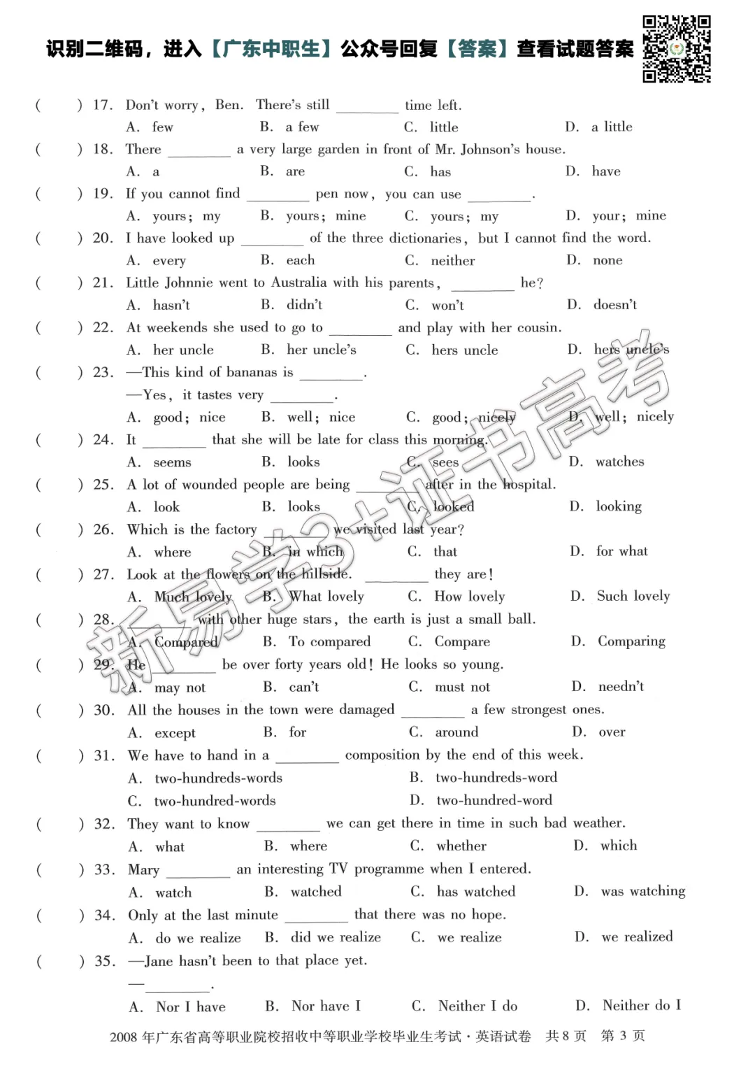 真题回顾|2008年3+证书高考【英语】真题 第4张 真题回顾|2008年3+证书高考【英语】真题 第4张