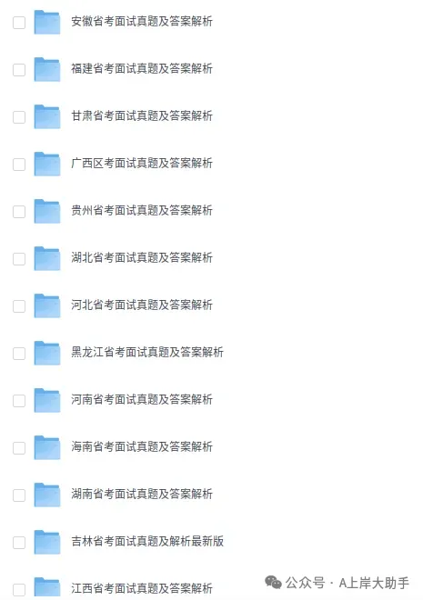 新疆区考公务员考历年面试真题+解析(2010-2025) 第1张